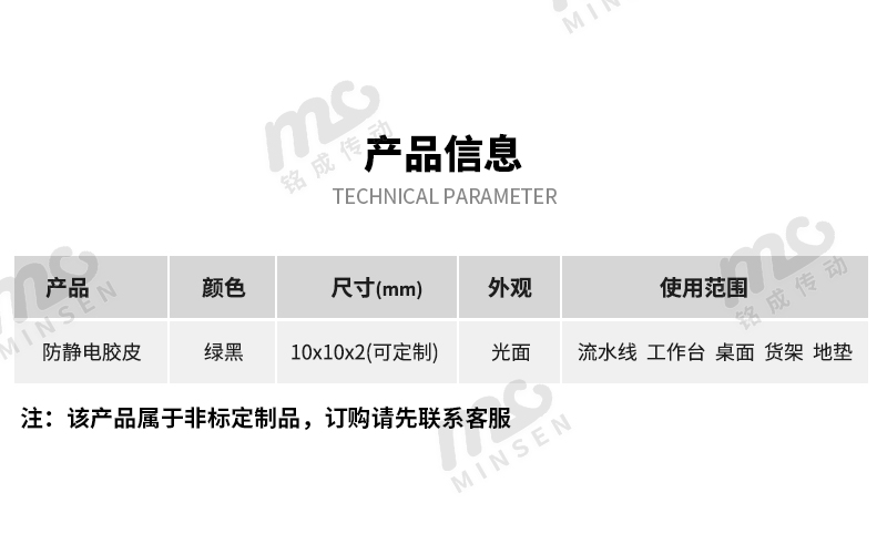 防靜電膠皮詳情頁(yè)_03.jpg