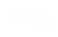 銘成傳動(dòng)資訊